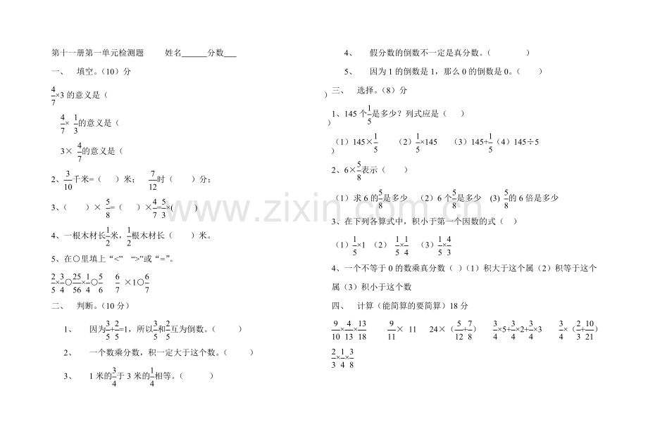 第十一册第一单元检测题姓名分数.doc_第1页