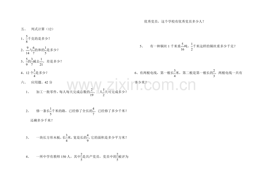 第十一册第一单元检测题姓名分数.doc_第2页
