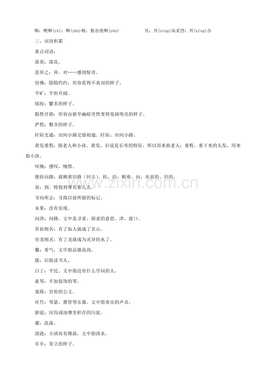 八年级上册第五单元记忆理解考点复习.docx_第2页