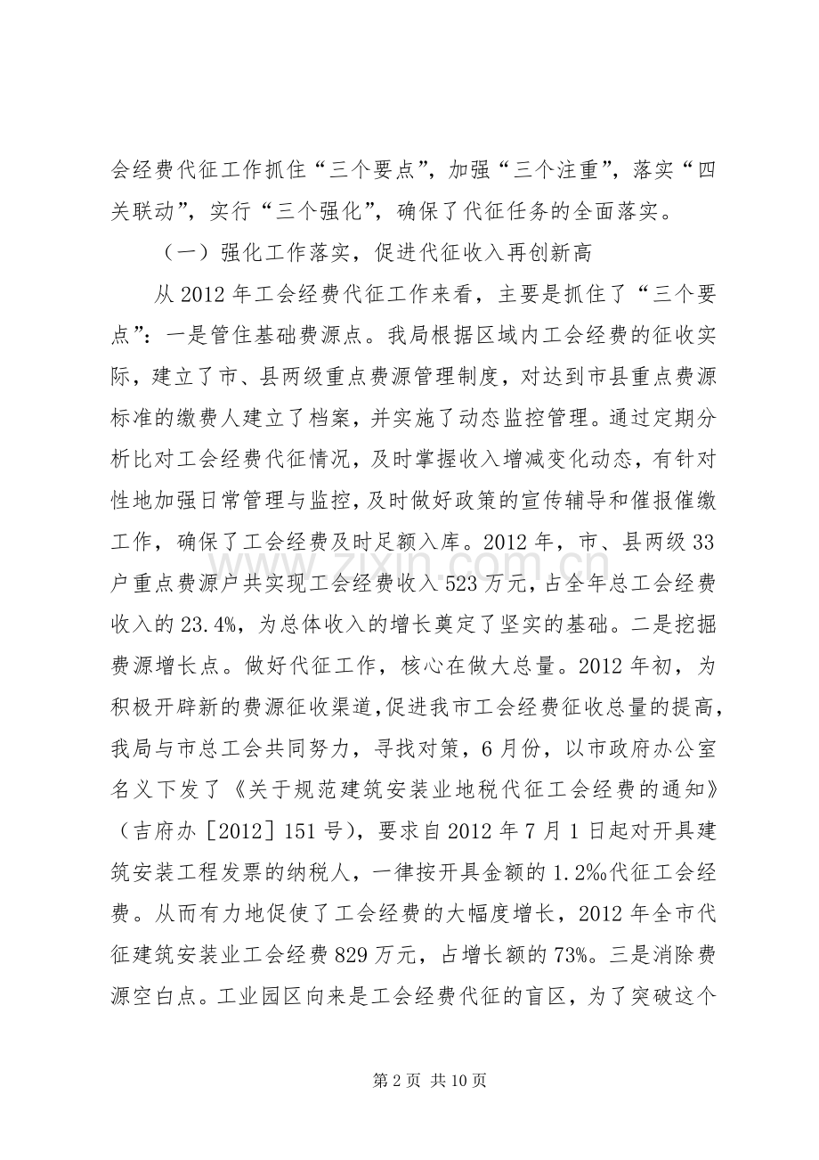 市工会经费代征工作会议讲话发言稿.docx_第2页