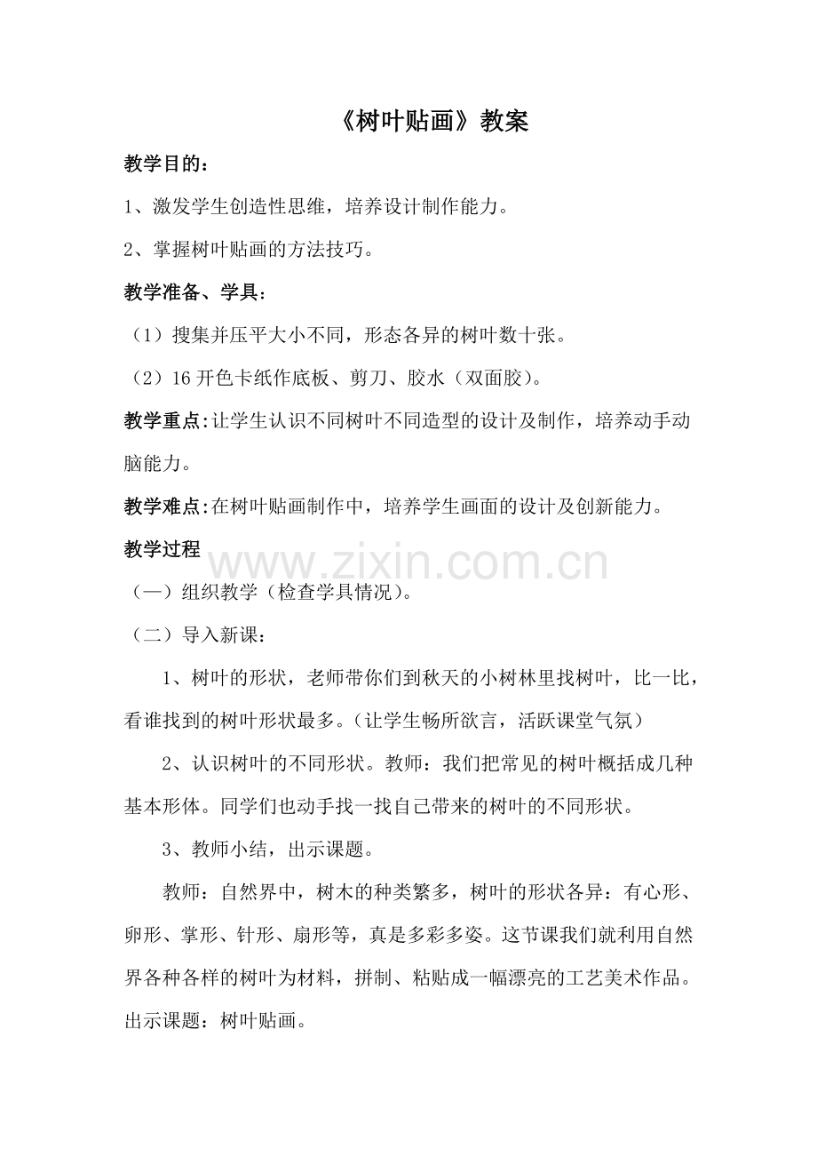 贴画手工社团教案.doc_第2页
