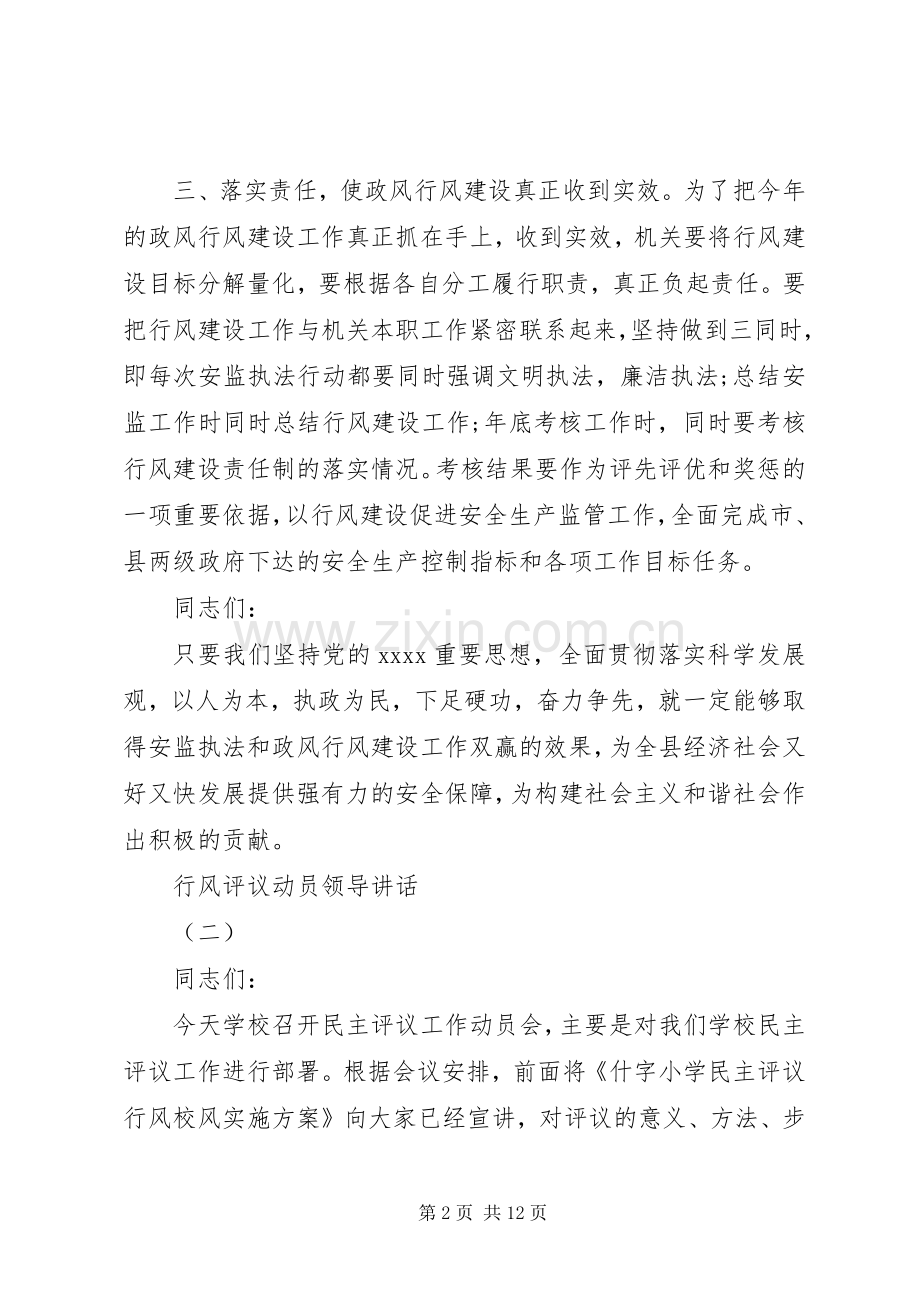 行风评议动员领导讲话发言.docx_第2页
