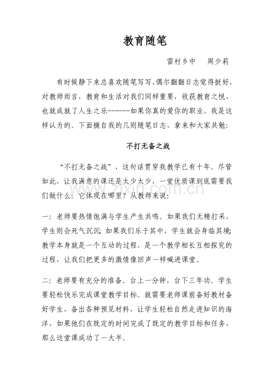 教海探航雷村乡中周少莉.doc_第1页