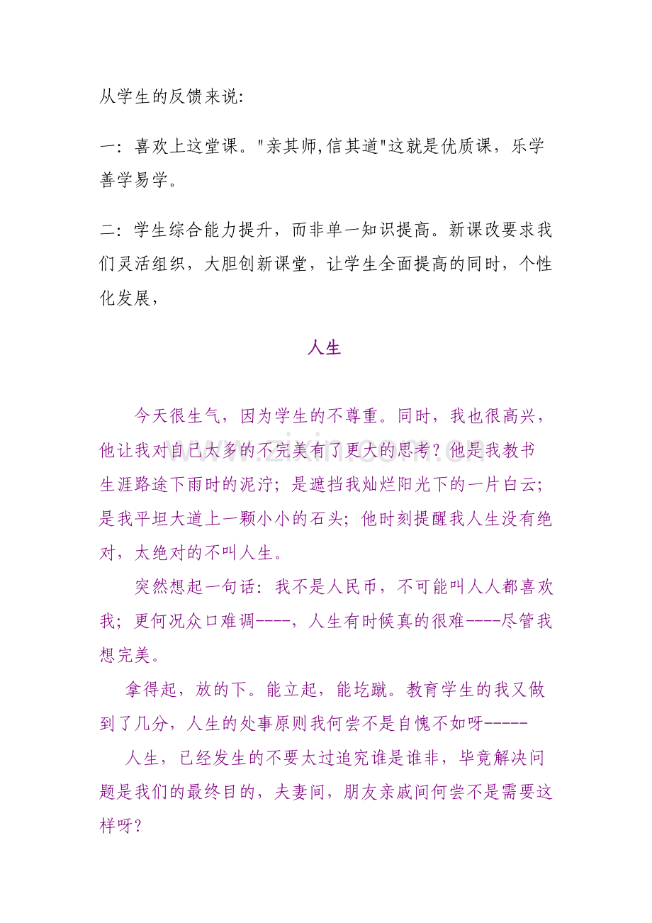 教海探航雷村乡中周少莉.doc_第2页