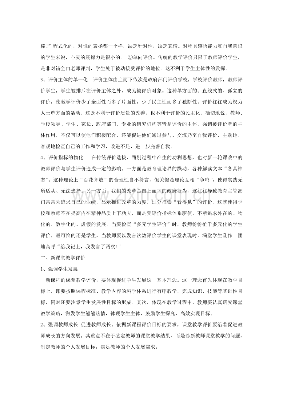对课堂教学评价的认识和尝试(1).doc_第2页