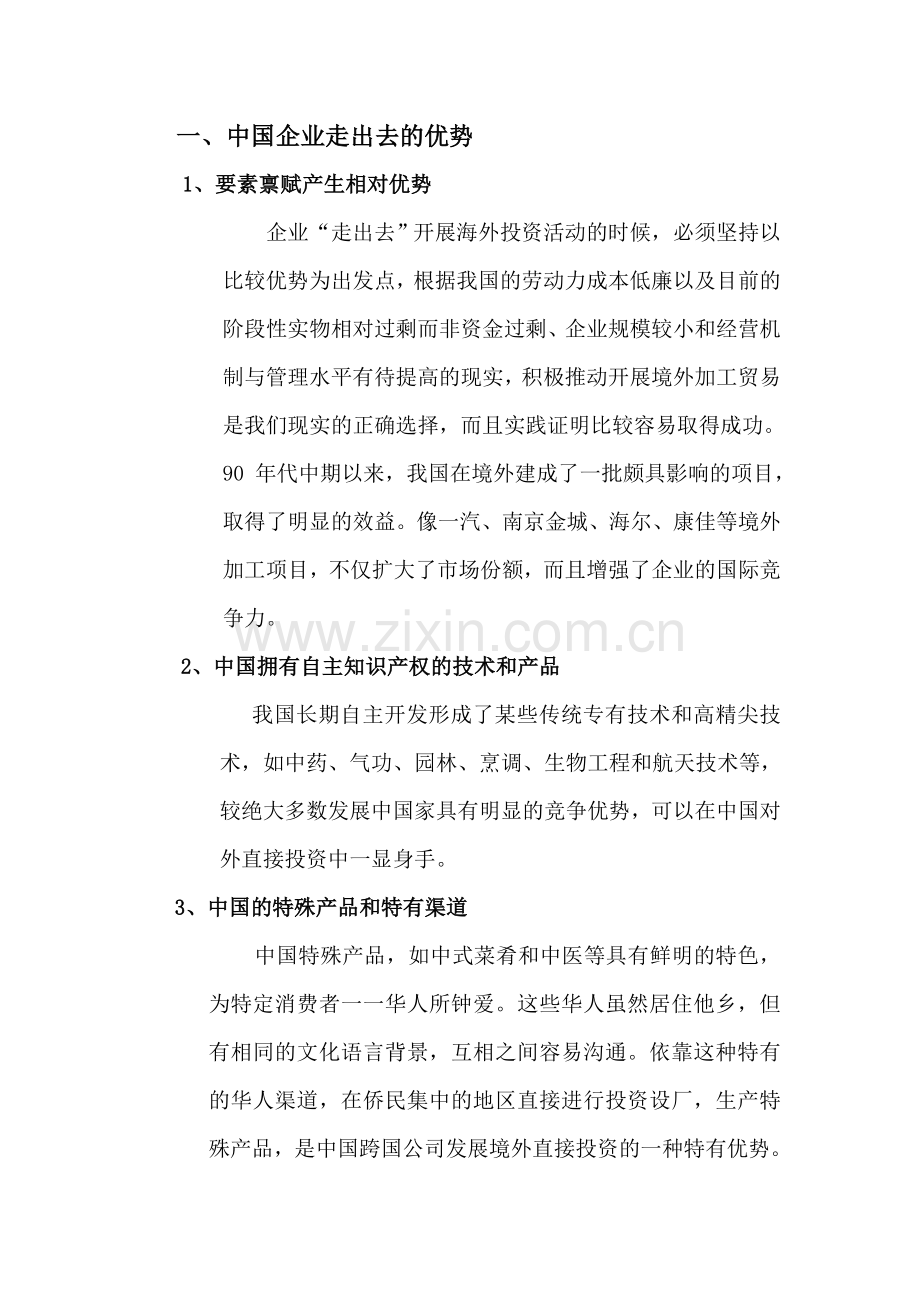 我国大中型企业对外直接投资.doc_第2页