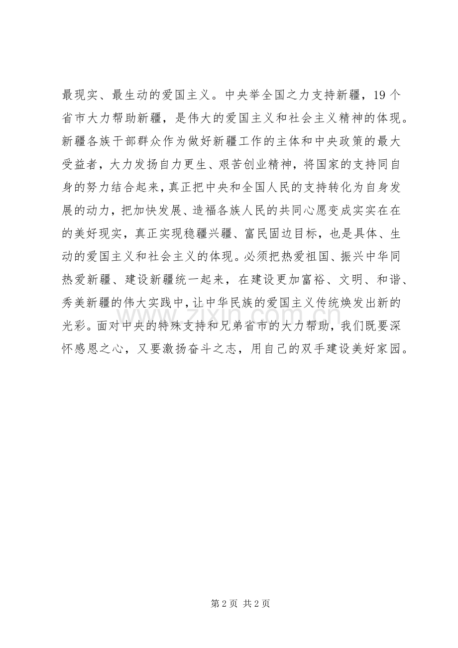 “热爱伟大祖国,建设美好家园”第一阶段计划(2).docx_第2页