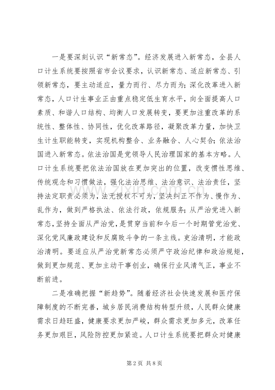 人口计生工作会议领导讲话发言稿.docx_第2页