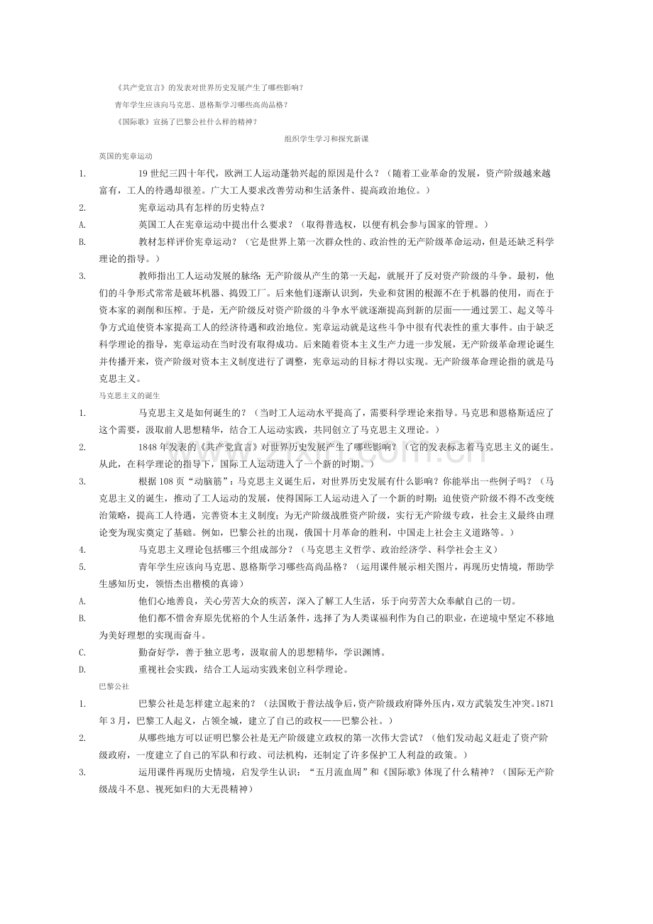 第17课国际工人运动和马克思主义的诞生.doc_第2页