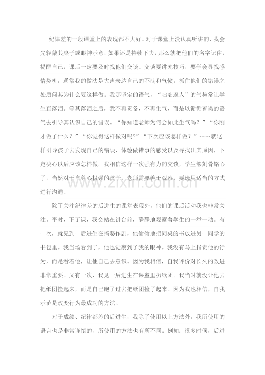 如何辅导后进生.docx_第2页