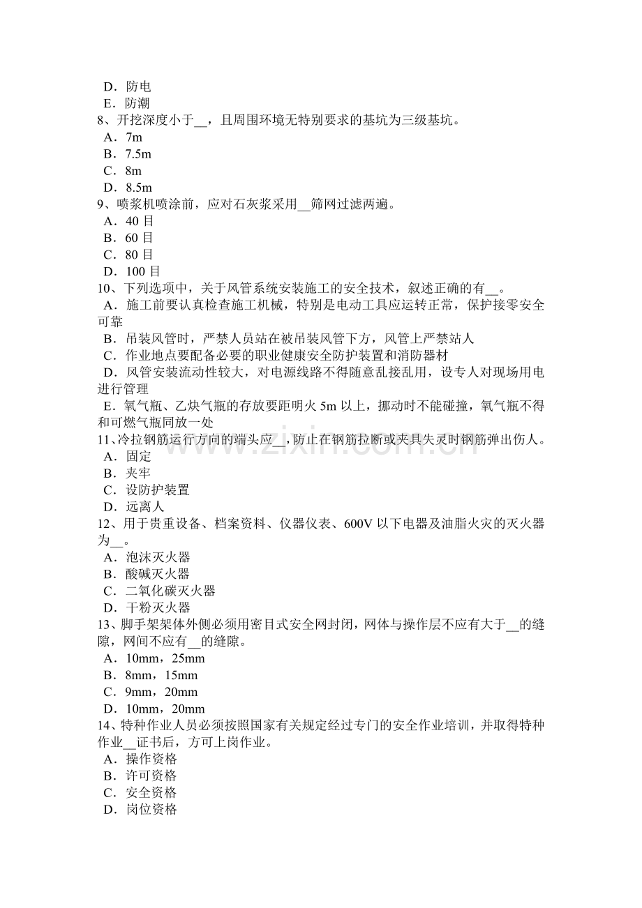 浙江省2017年矿山安全员考试题.doc_第2页