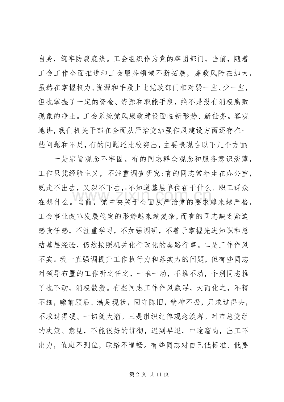 在机关干部党风廉政教育党课会上的讲话发言.docx_第2页