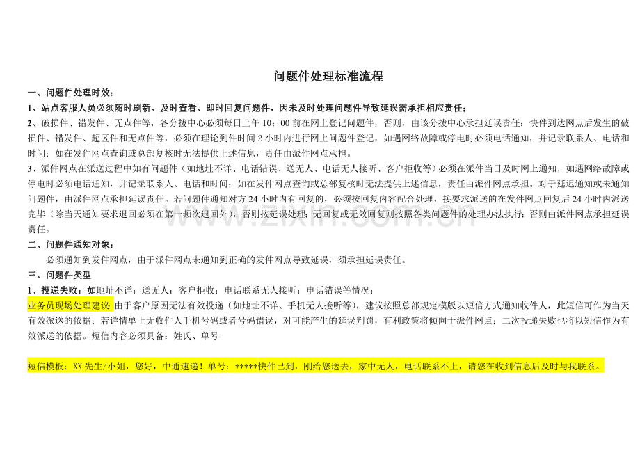 问题件处理标准流程.doc_第1页