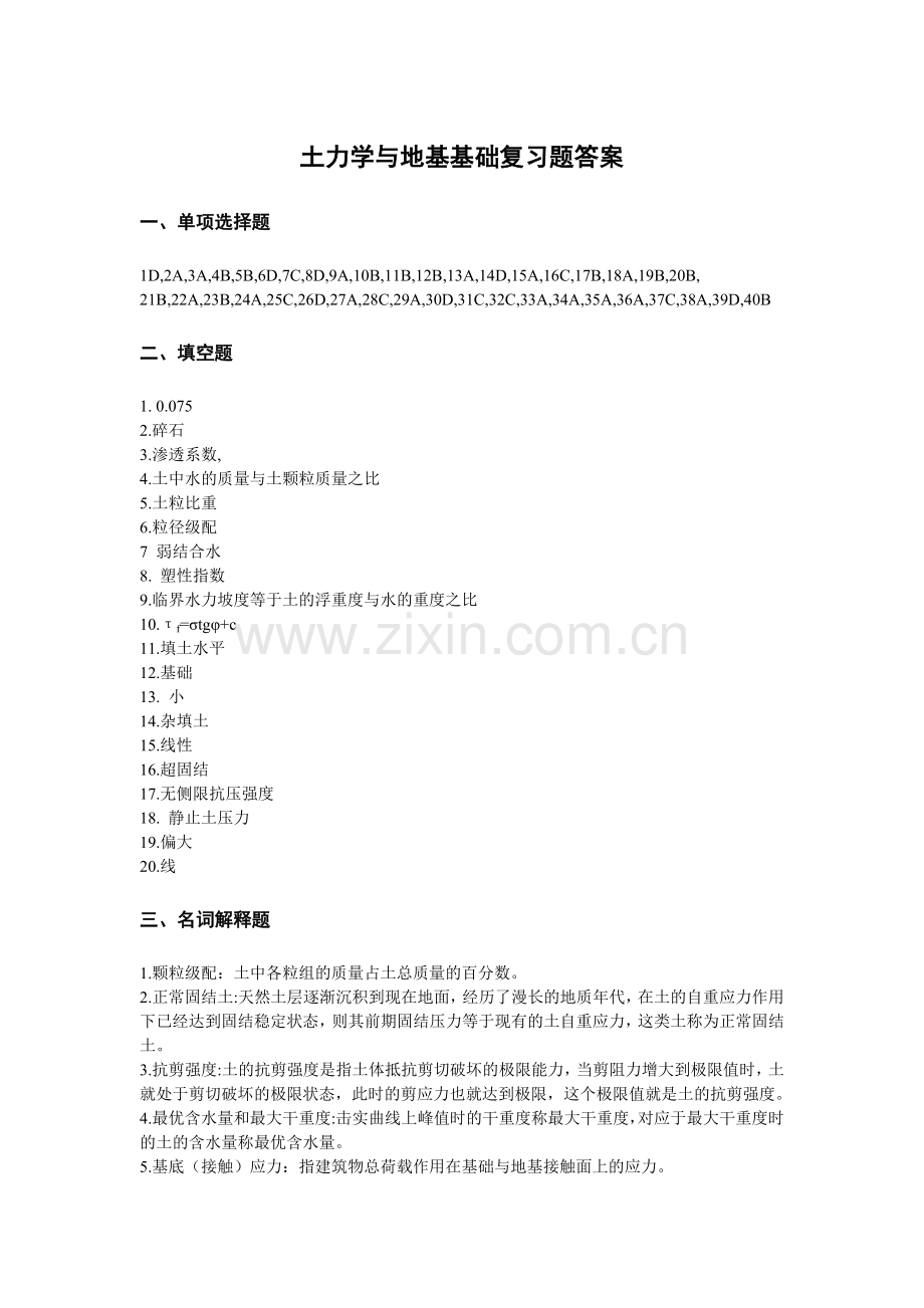 土力学复习考题参考答案.doc_第1页