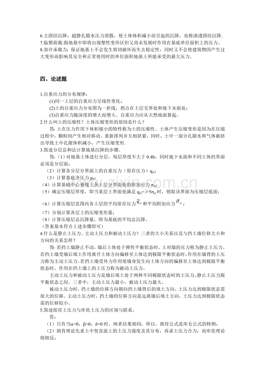 土力学复习考题参考答案.doc_第2页