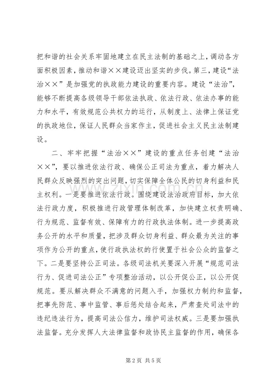 法制宣传日领导讲话发言.docx_第2页