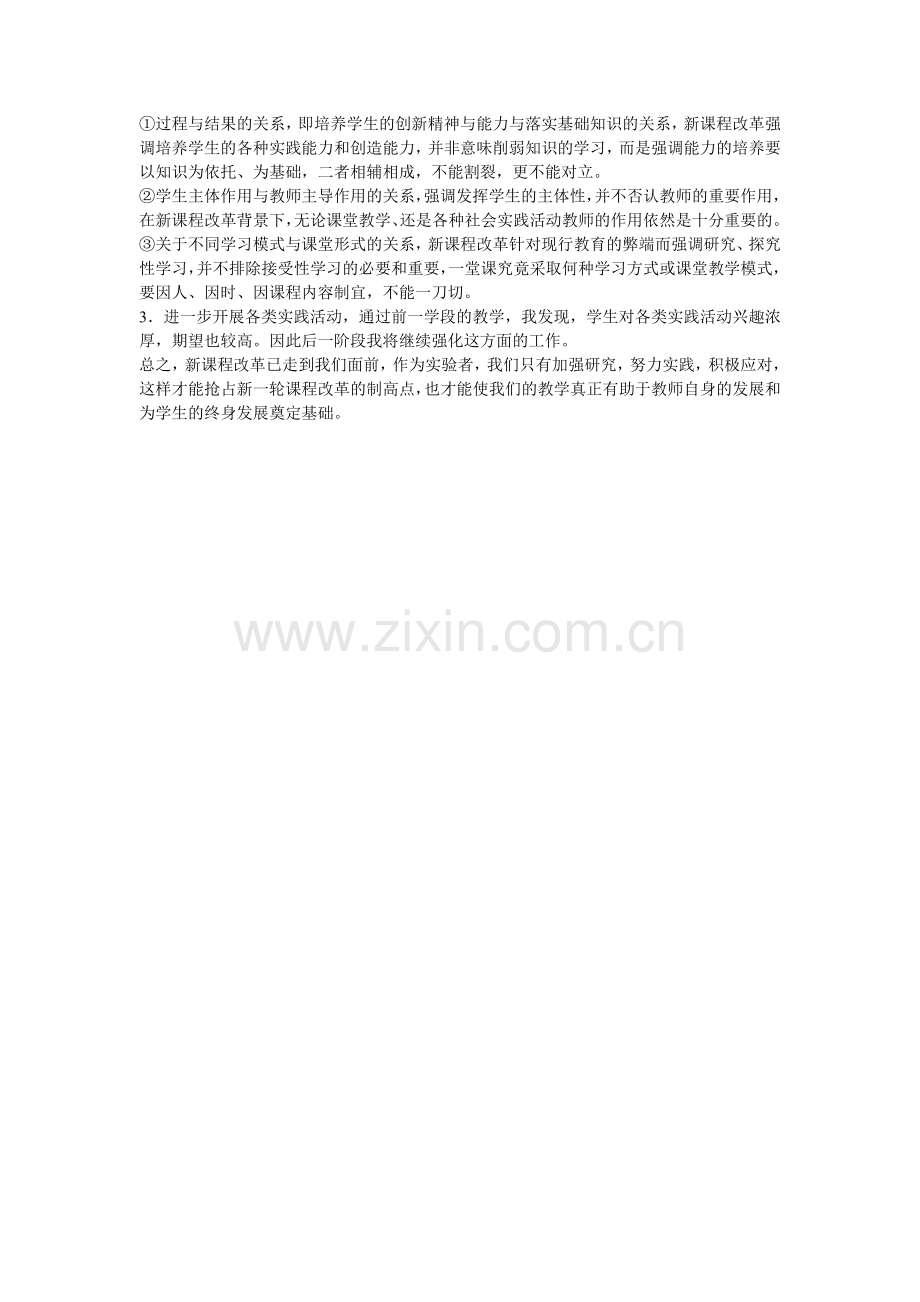思想品德阶段性教学反思.doc_第2页