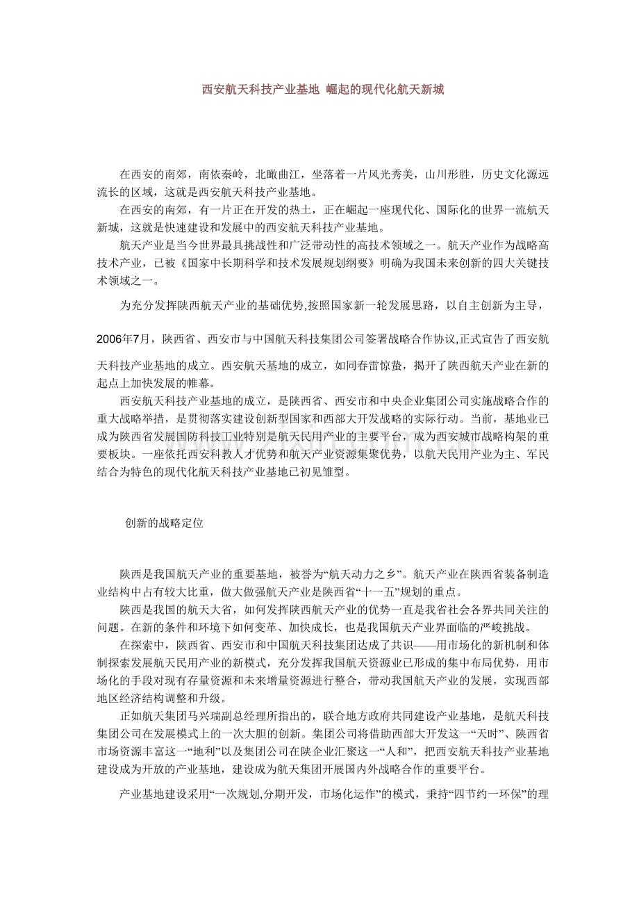 西安航天科技产业基地[1].doc_第1页