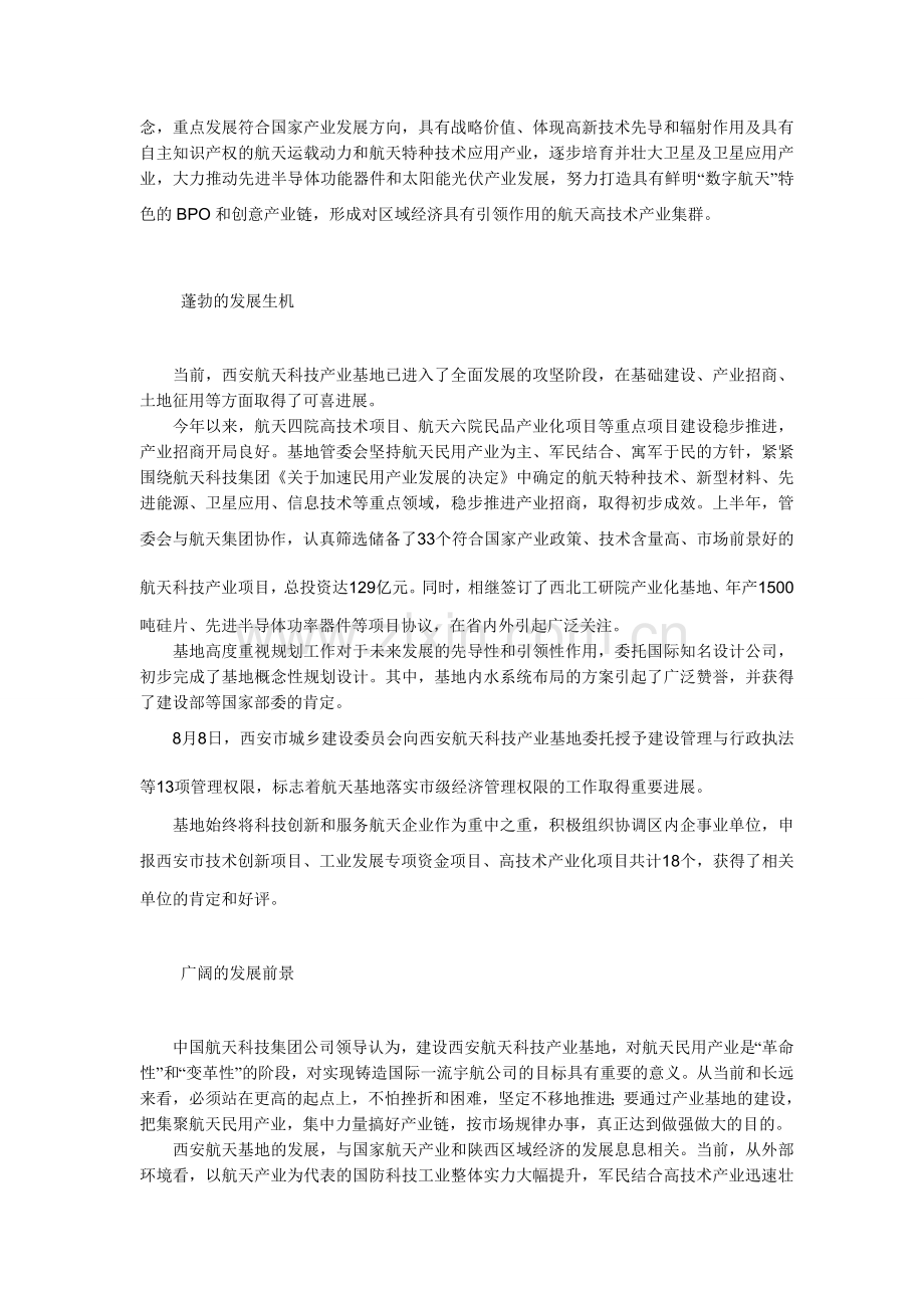 西安航天科技产业基地[1].doc_第2页