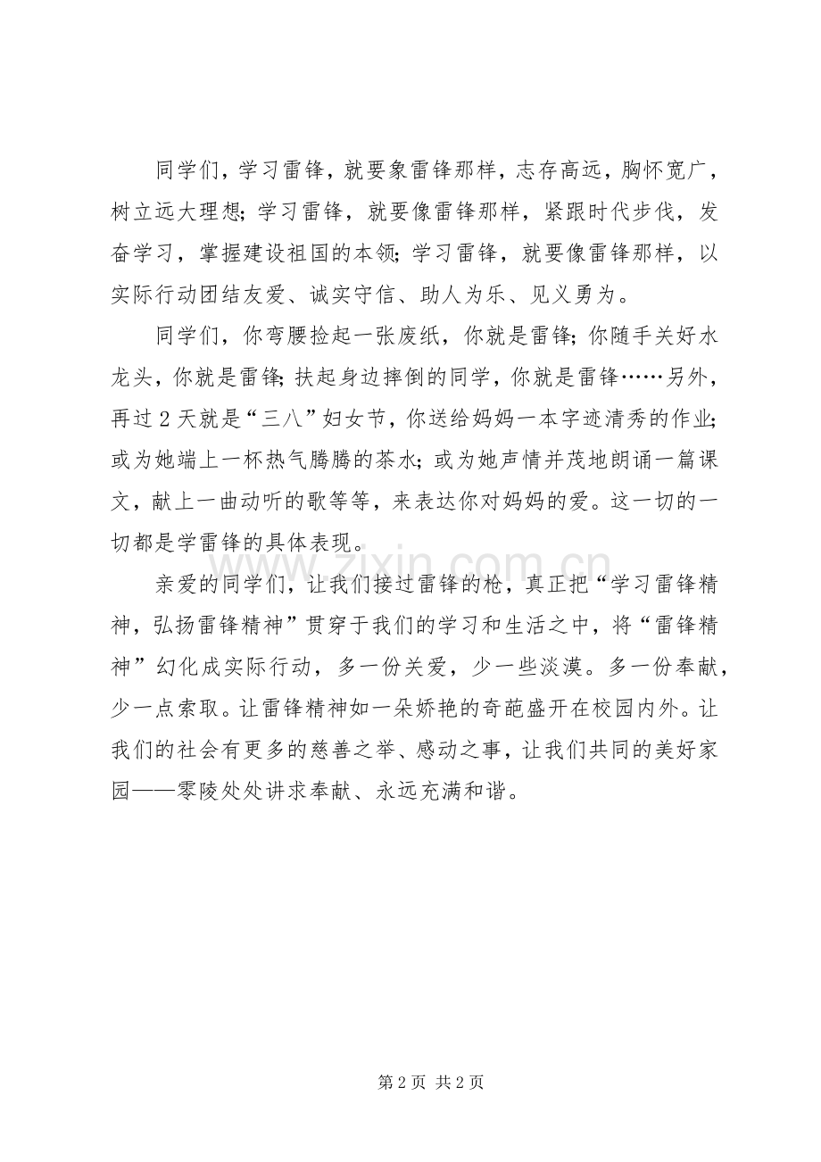 “学雷锋、献爱心”捐款仪式讲话发言稿.docx_第2页