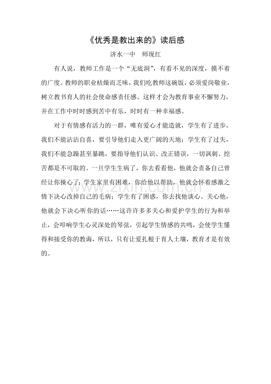 优秀是教出来1.doc_第1页