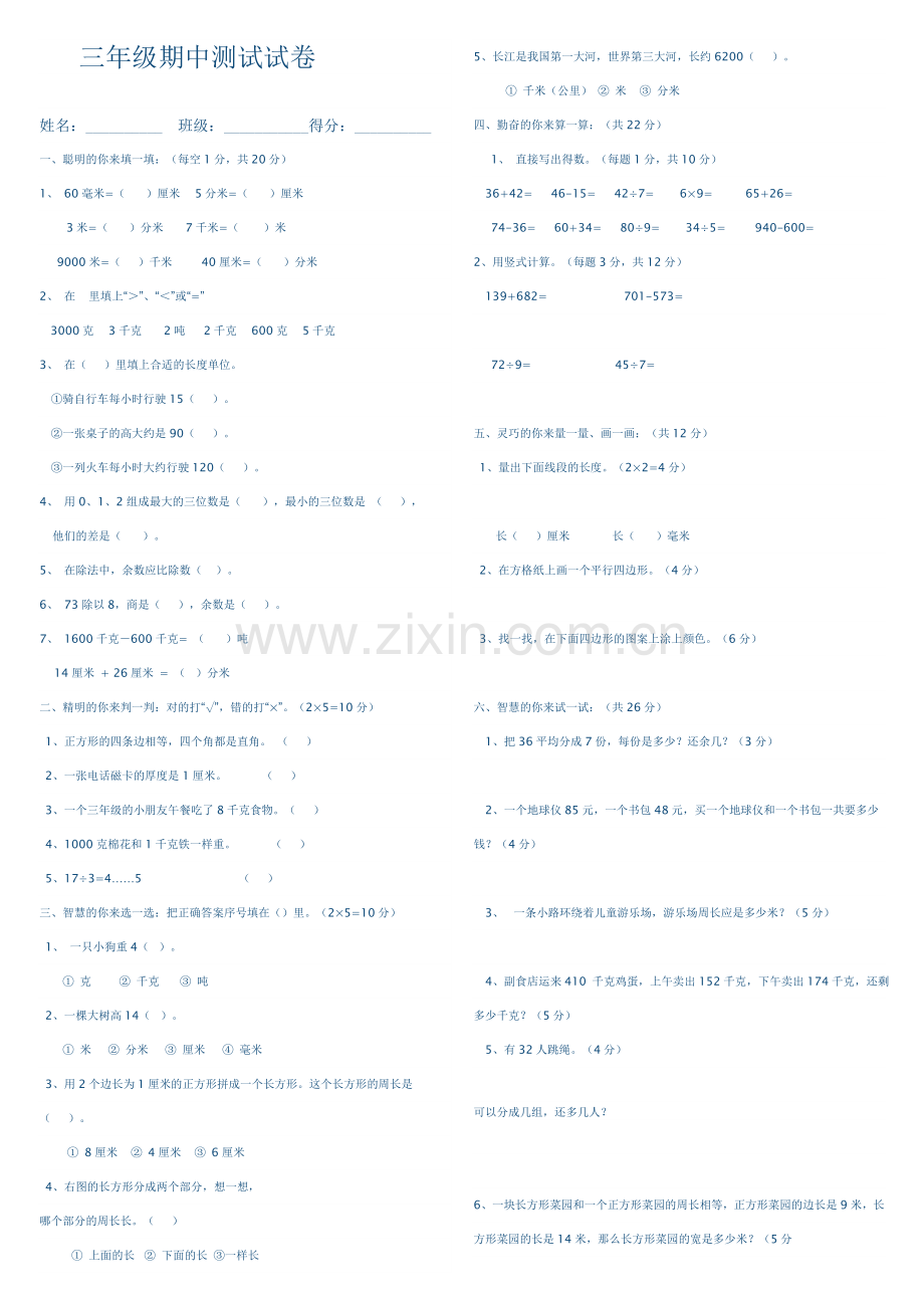 三年级期中测试试卷.doc_第1页