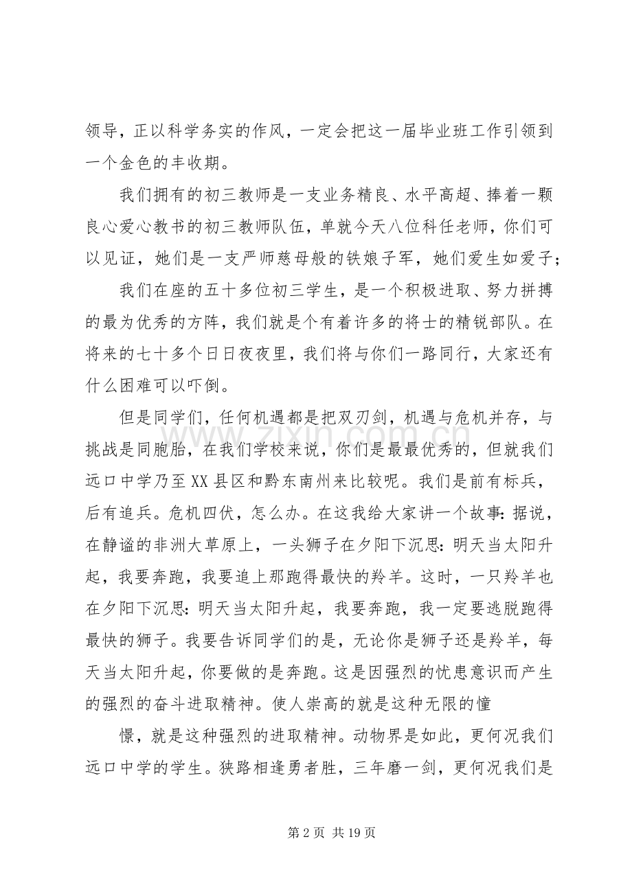 誓师大会讲话发言20XX年.3(4).docx_第2页