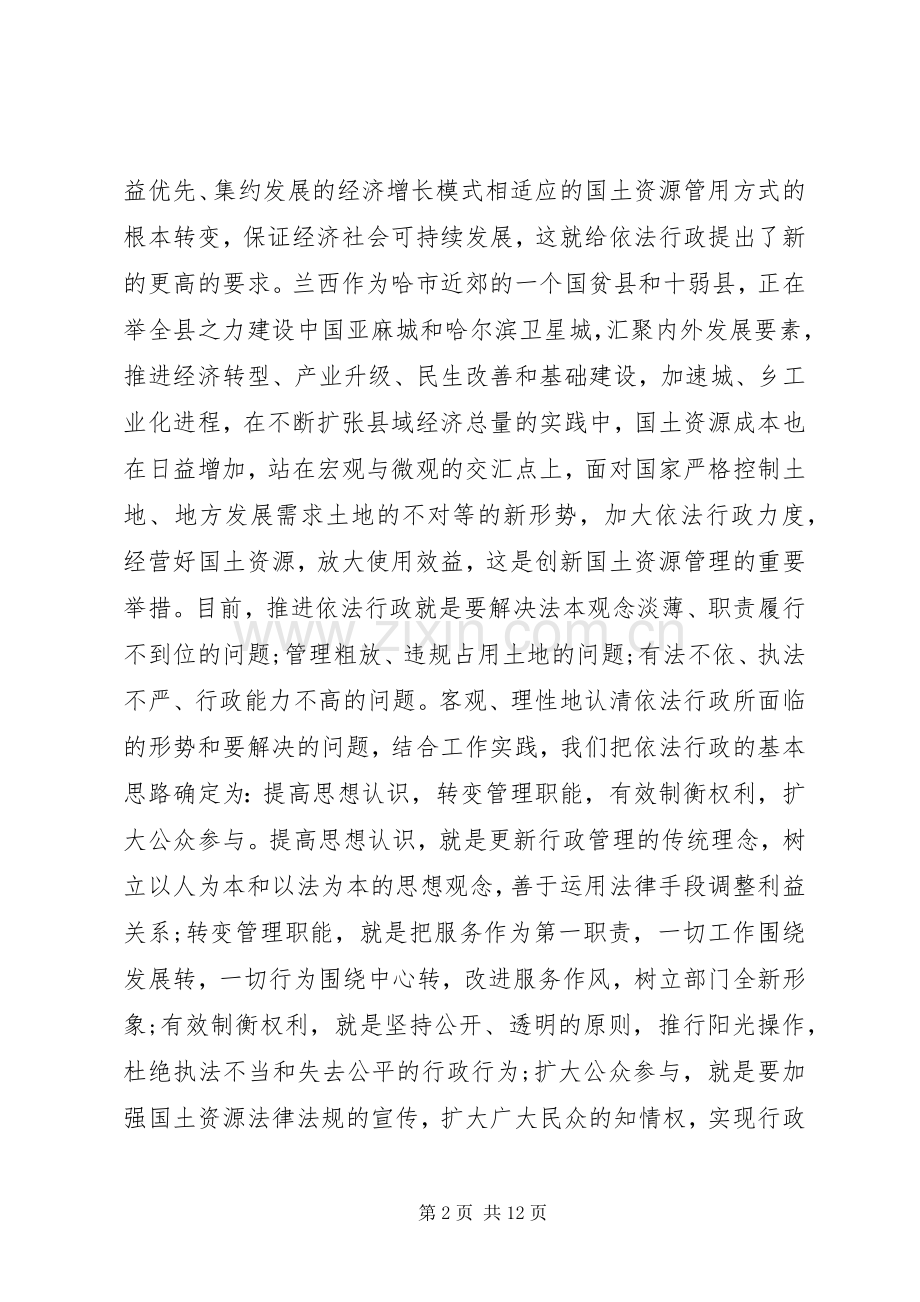 全市国土资源会议讲话发言.docx_第2页