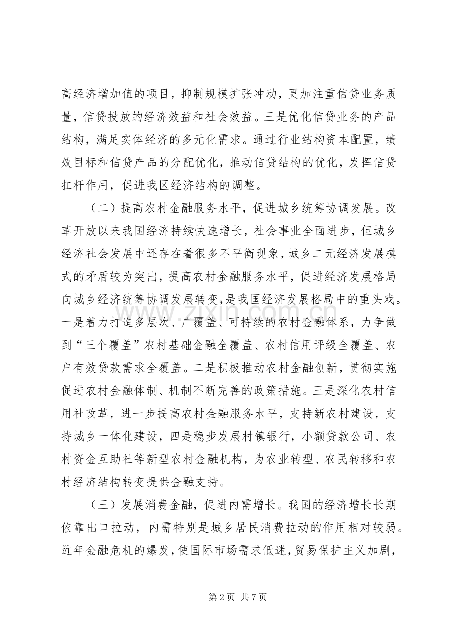 金融服务地方经济座谈会动员讲话发言.docx_第2页