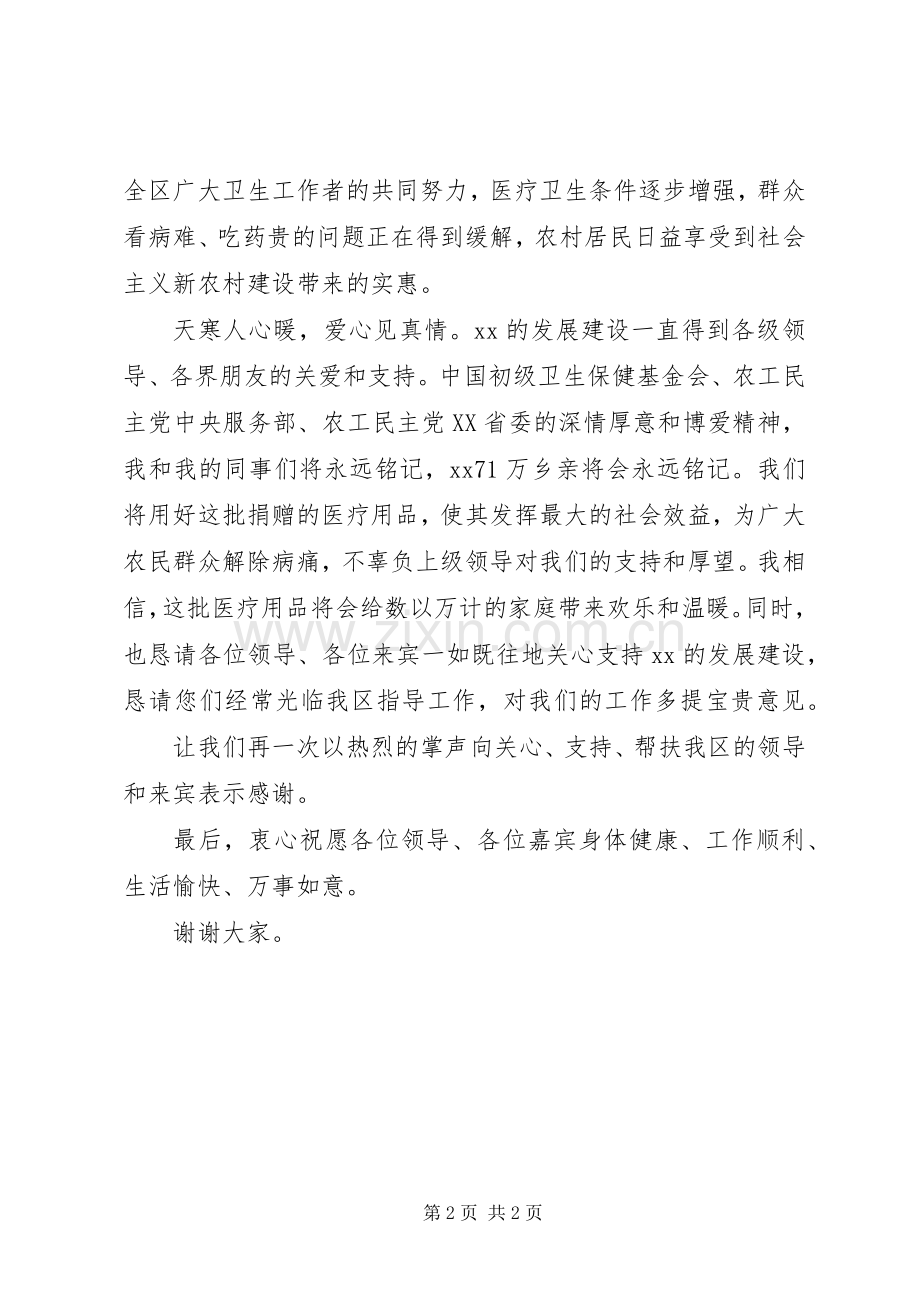 在医院对我市捐赠医疗设备仪式上的讲话发言.docx_第2页