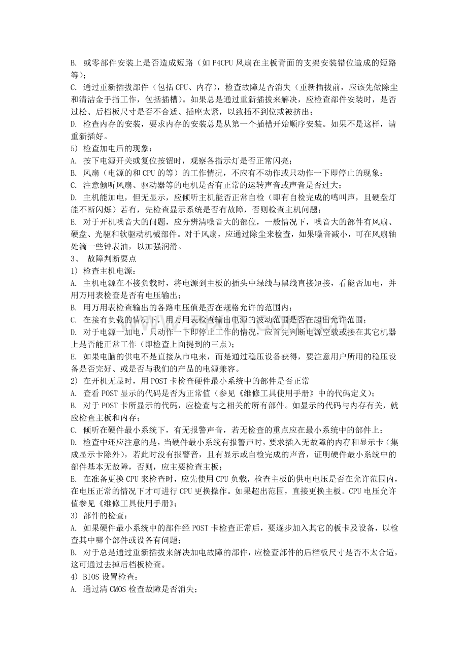 加电类故障.doc_第2页