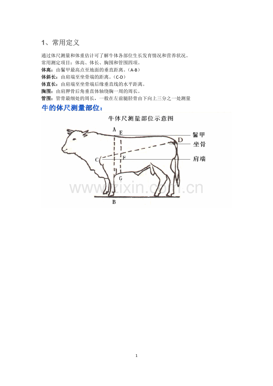 牛体重测量方法(图文).doc_第1页