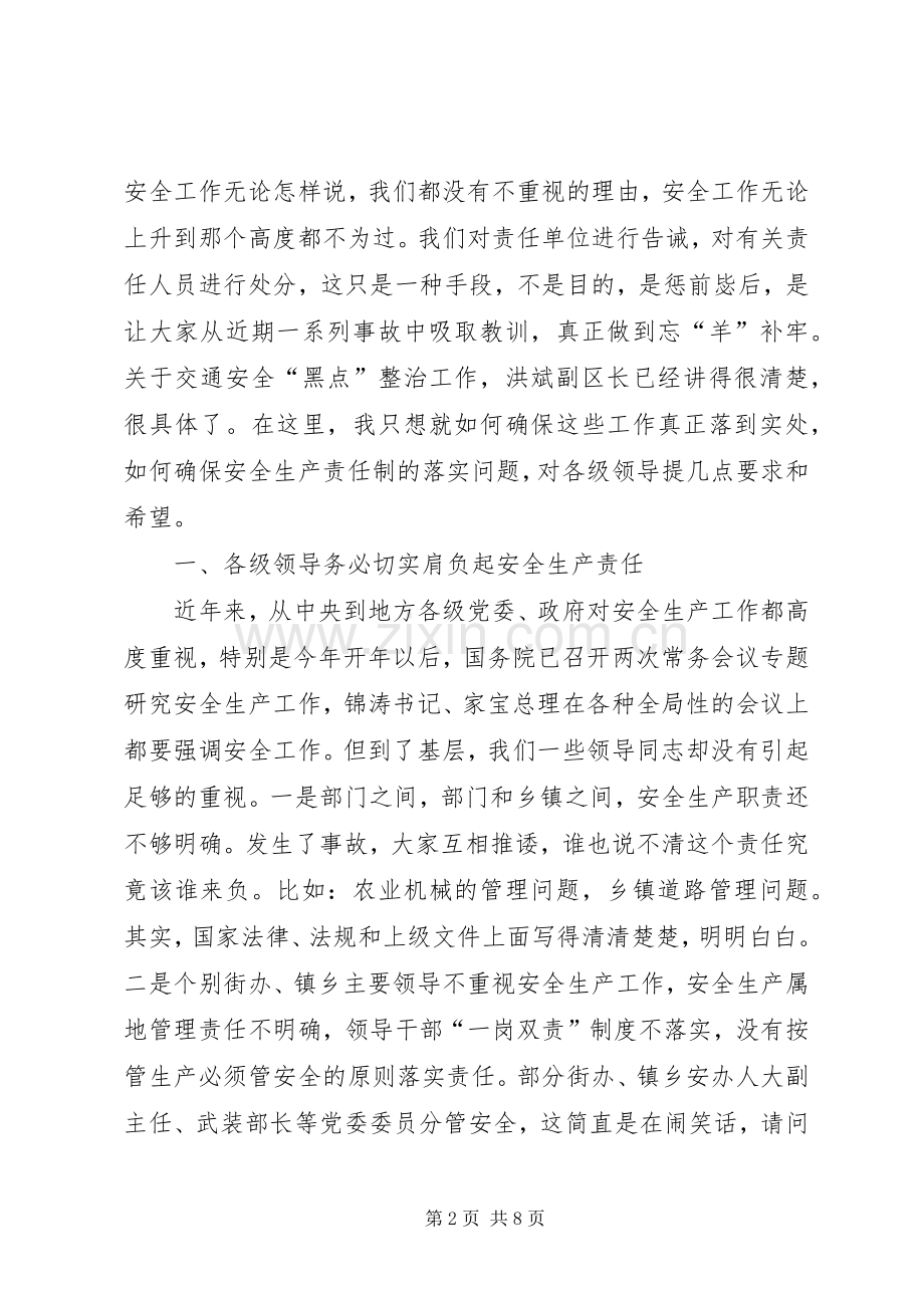 全区安全隐患整治工作会议上的讲话发言.docx_第2页