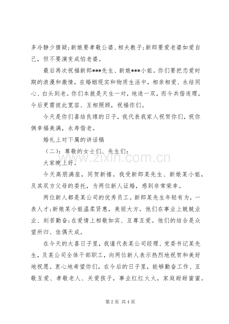 婚礼上对下属的讲话发言稿.docx_第2页