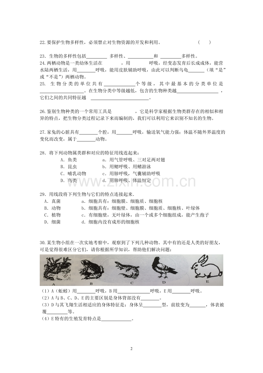 主题8生物的多样性测试题2.doc_第2页
