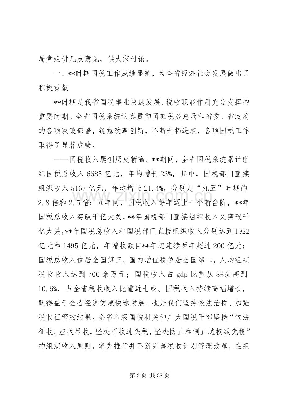 国税快好发展讲话发言.docx_第2页