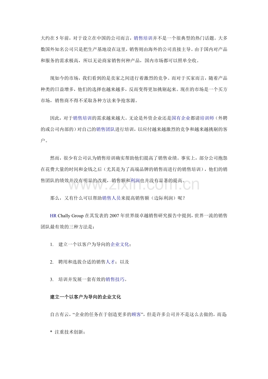 提高销售额和利润.doc_第1页