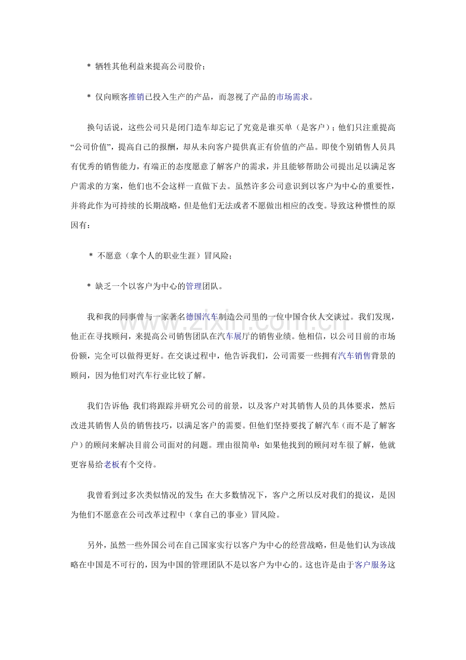 提高销售额和利润.doc_第2页