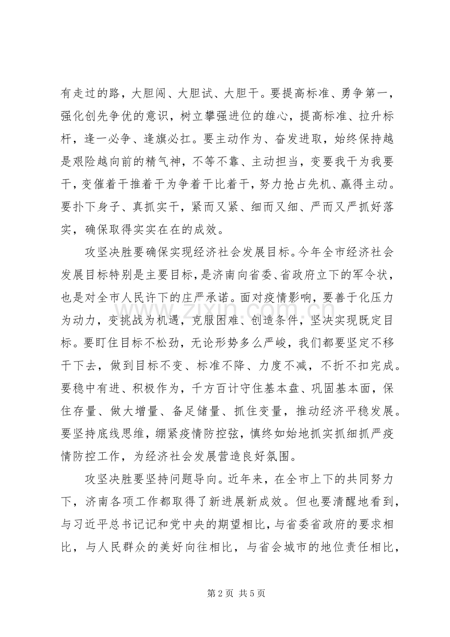 在“重点工作攻坚年”推进大会上的讲话发言范文.docx_第2页