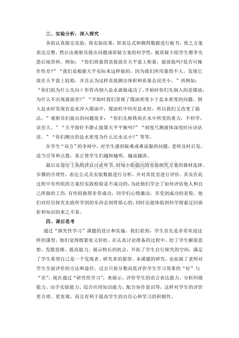 “巧测液体的密度”课堂实录.doc_第2页