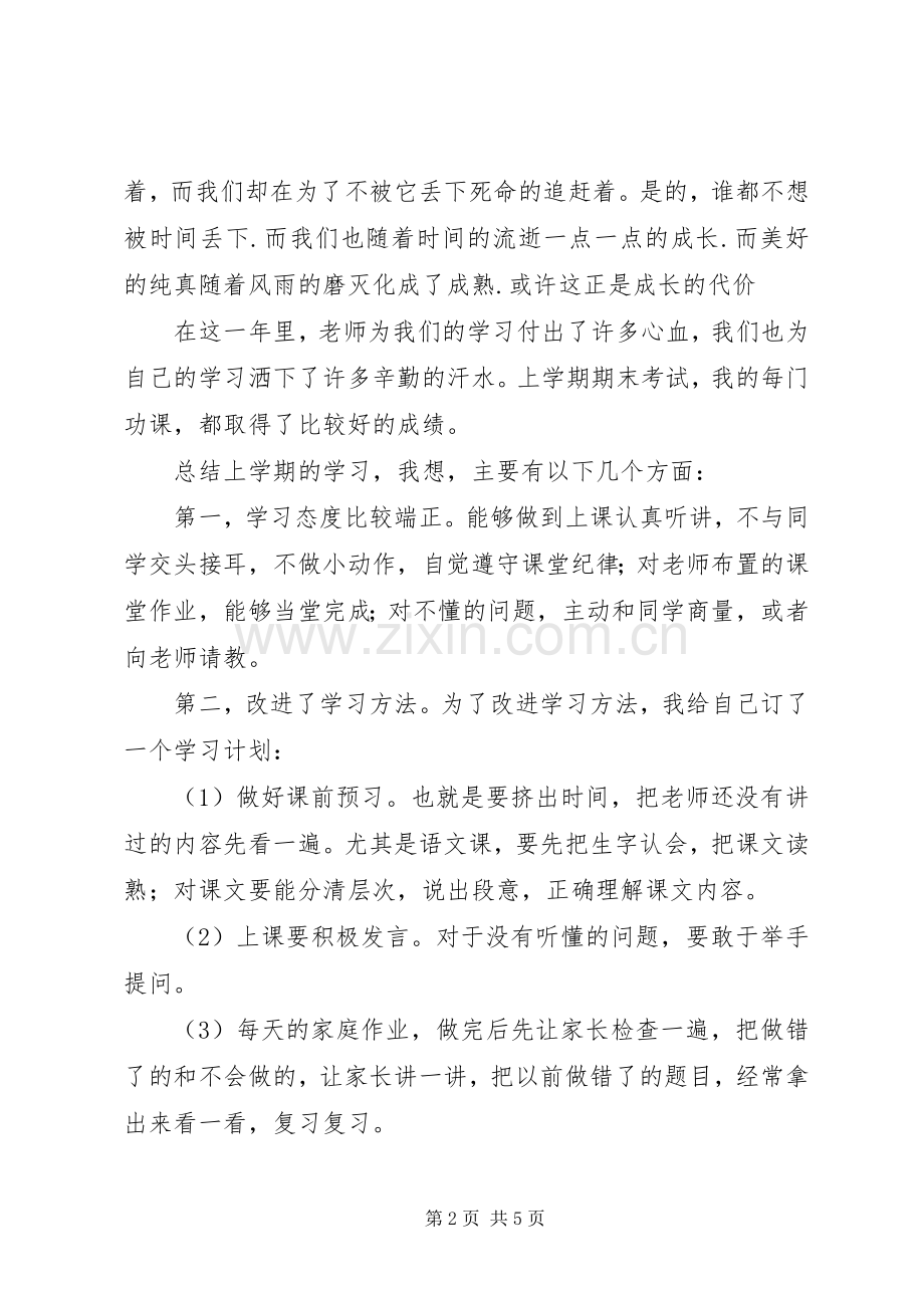 学习计划（集锦6篇）.docx_第2页