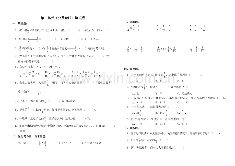 人教版六年级数学上册第三单元测试卷.doc_第1页