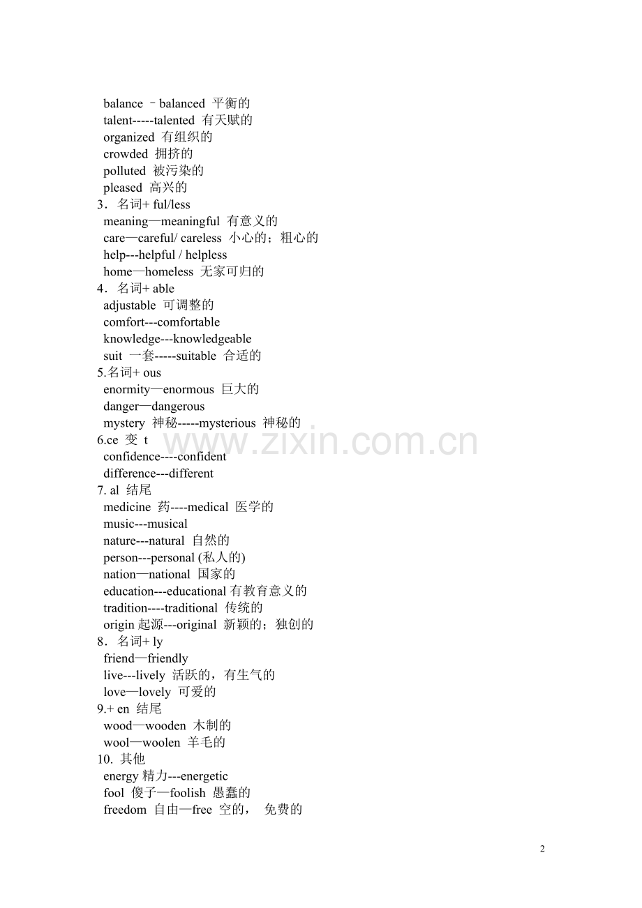 给那些很理直气壮地分不清词性的童鞋们.doc_第2页