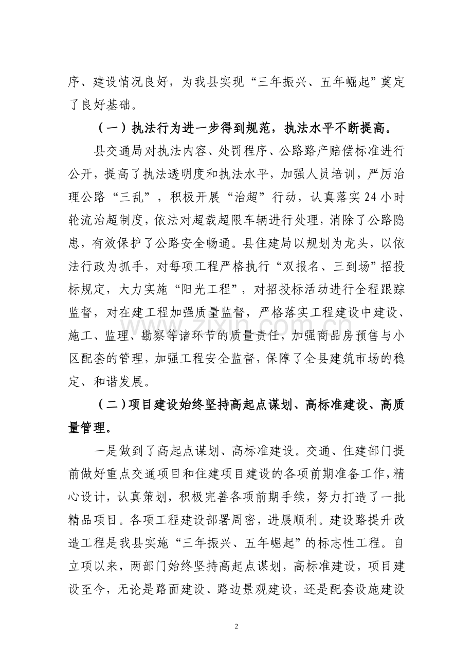 曹世昌主任三次常委会讲话.doc_第2页