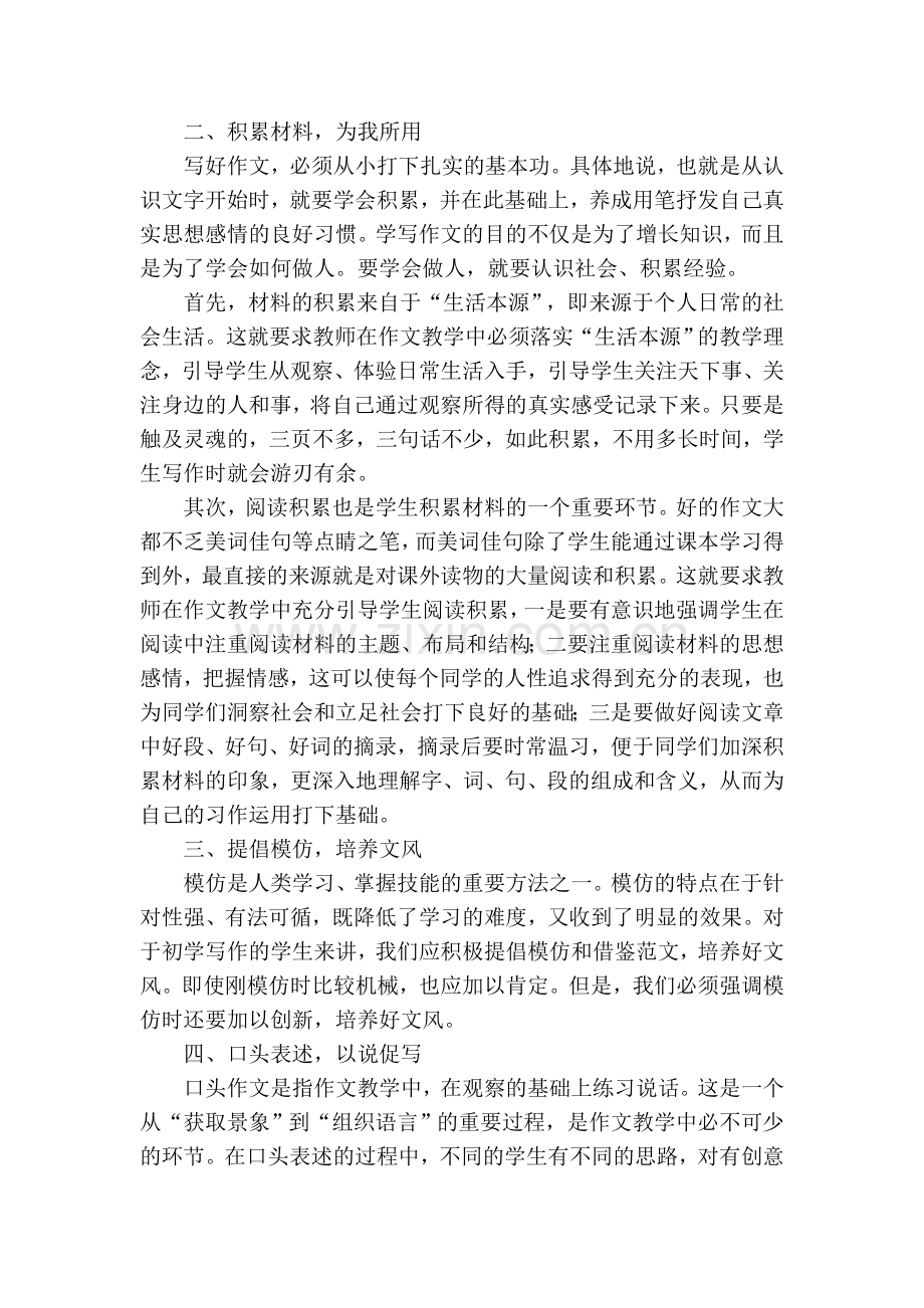每次上作文课.doc_第2页