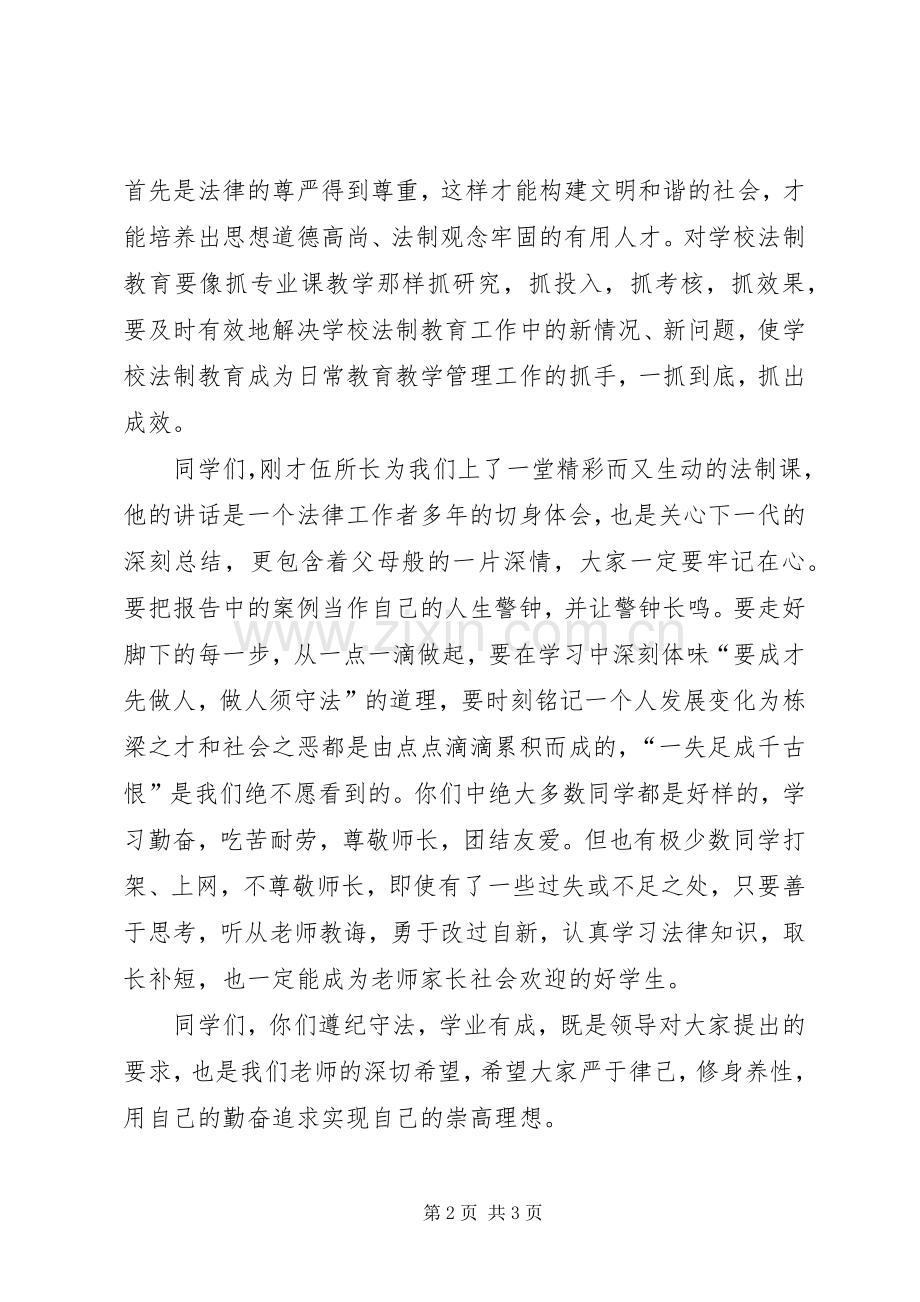 法制报告会校长讲话发言稿.docx_第2页