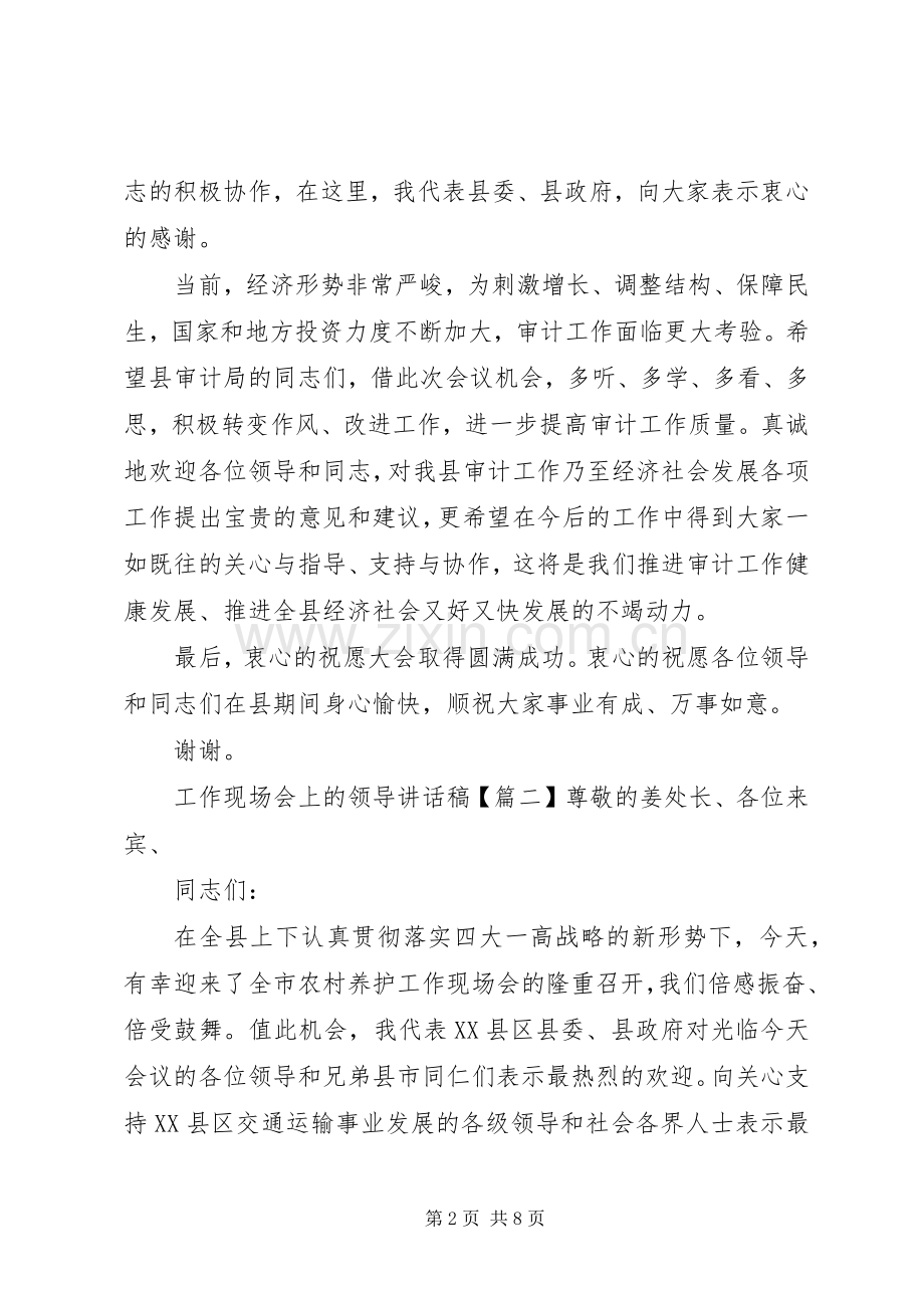 工作现场会上的领导讲话发言稿.docx_第2页