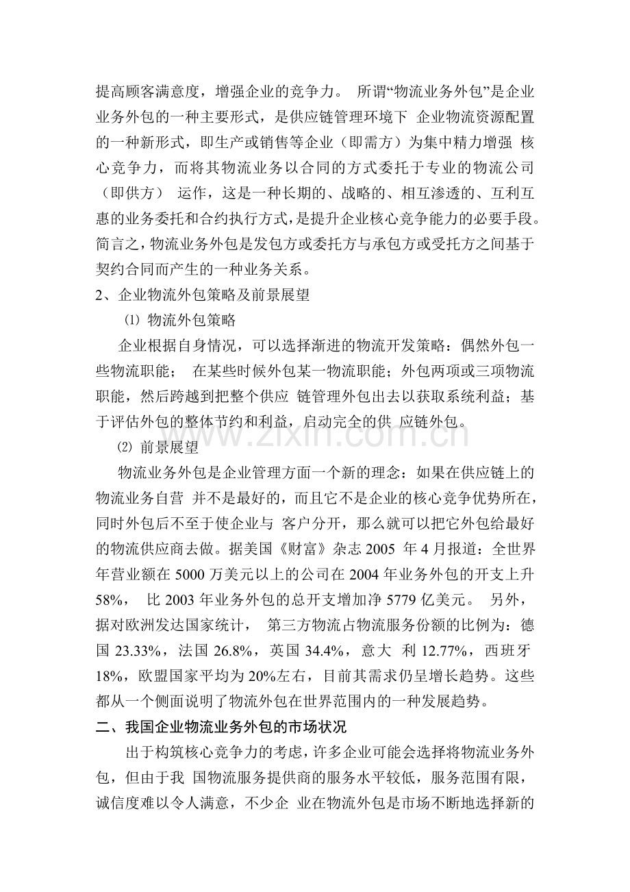 企业物流服务外包策略分析.doc_第2页