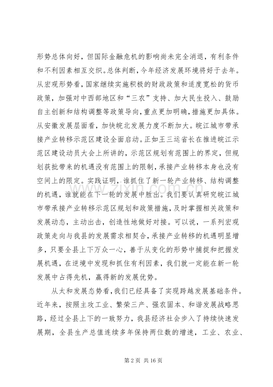 县长在廉政工作会议上的讲话发言.docx_第2页