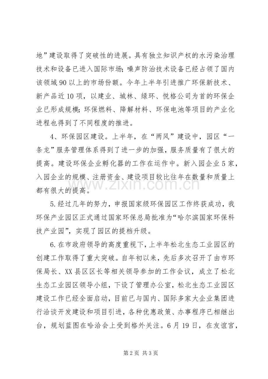 环保产业园区管理办公室前半年工作总结及安排(2).docx_第2页